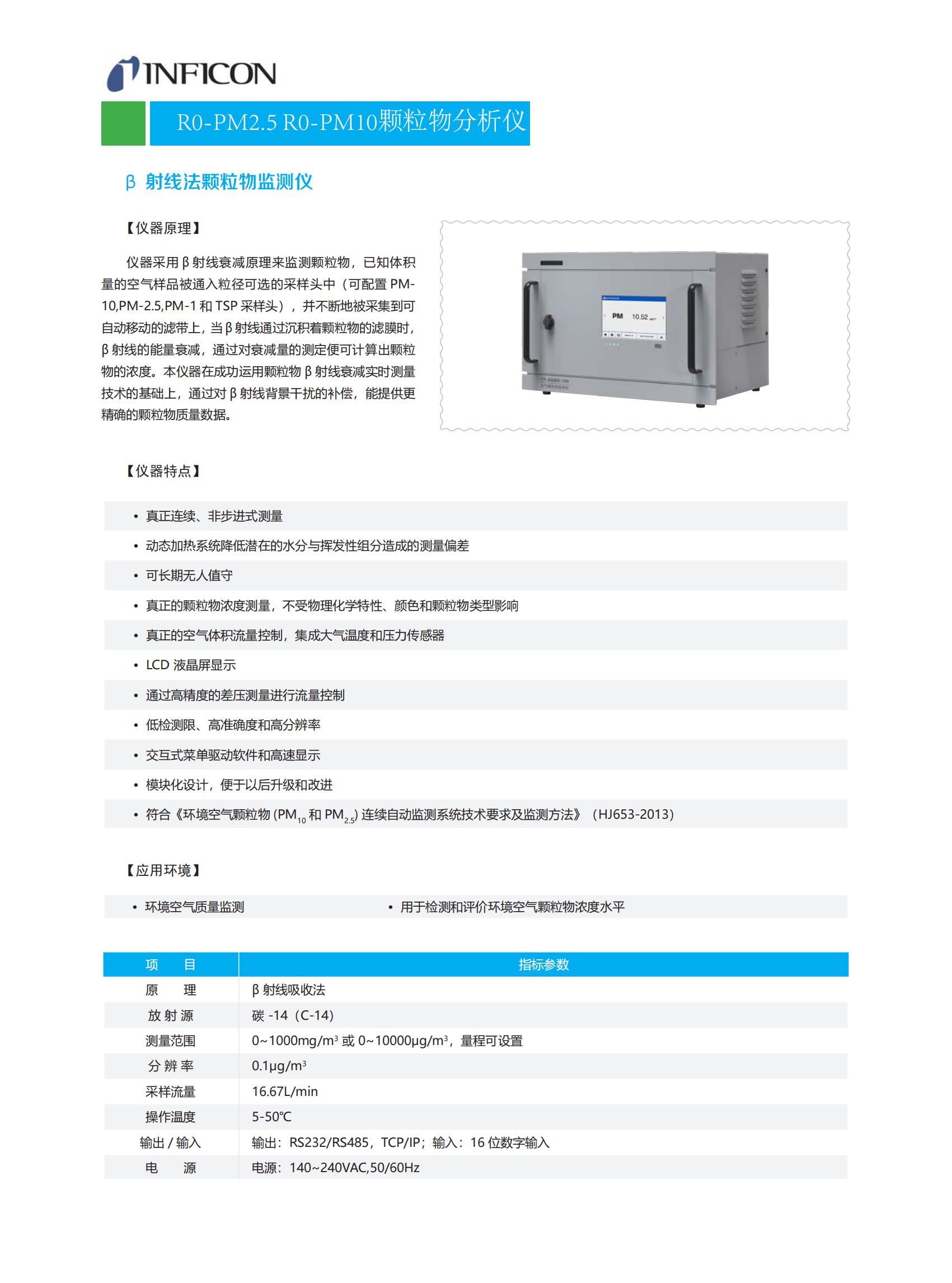 环境空气质量在线监测系统彩页(1)_1_00.jpg