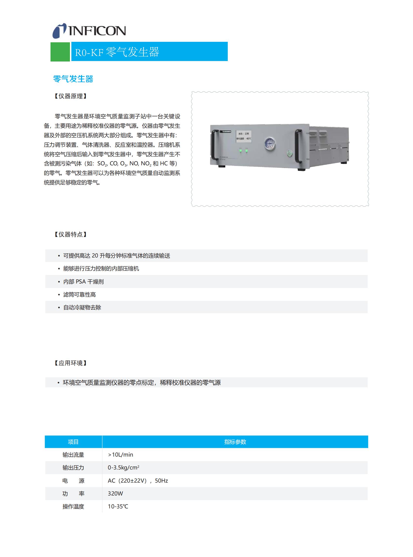 环境空气质量在线监测系统彩页(1)_5_00.jpg